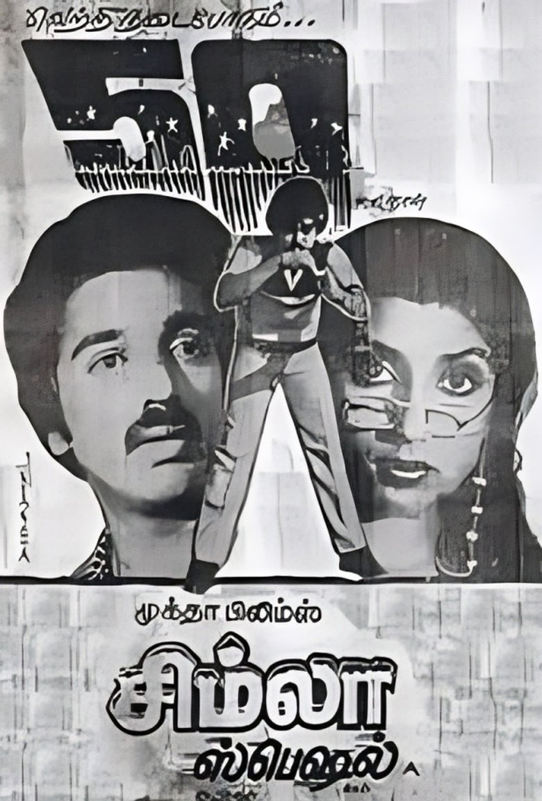 Poster of Simla Special