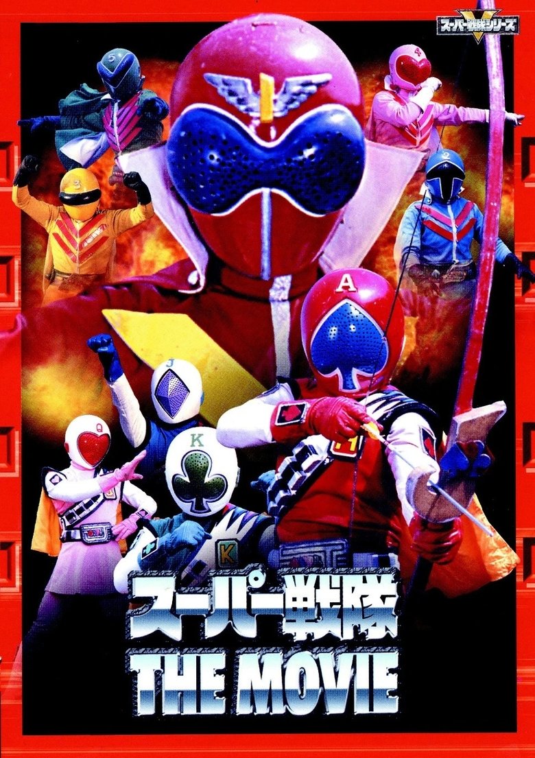Poster of J.A.K.Q. Dengekitai vs. Gorenger
