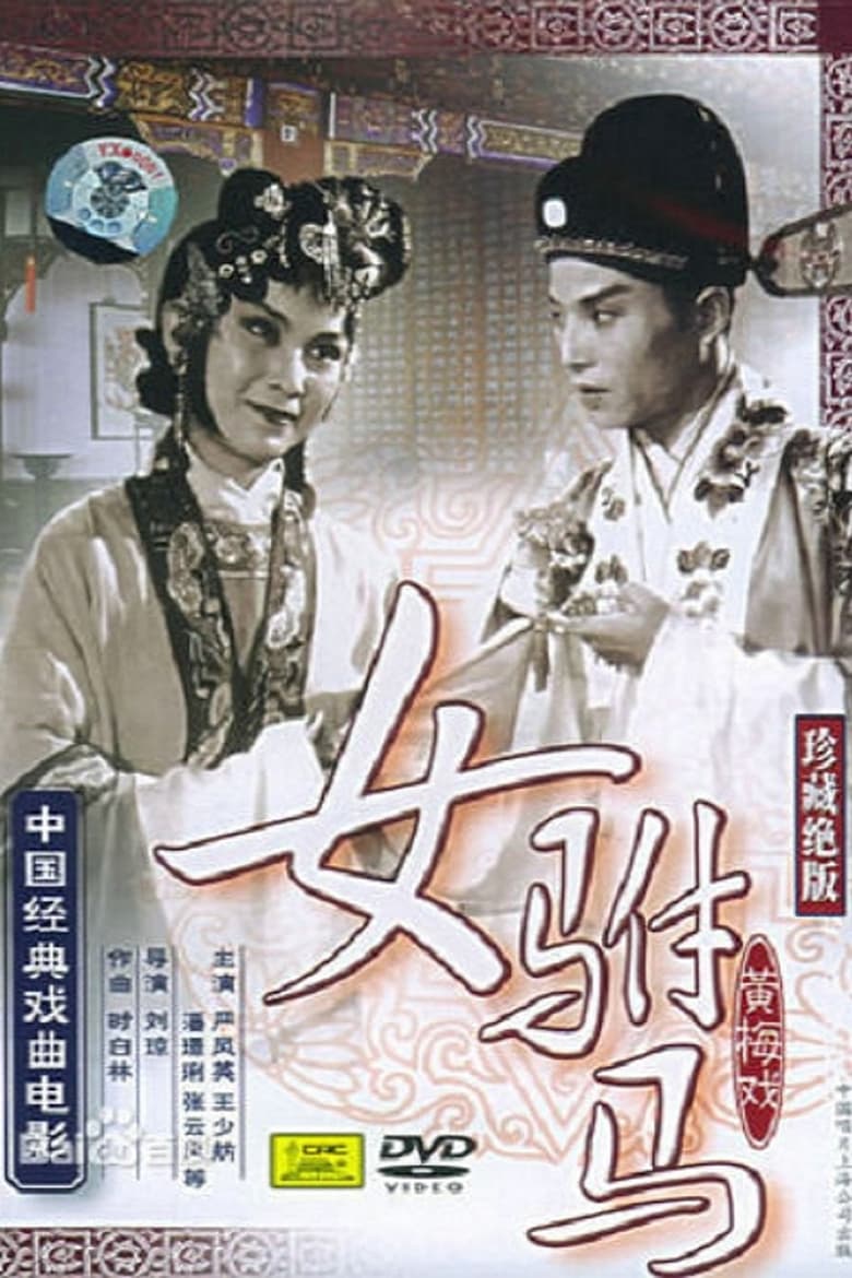 Poster of Emperor's Female Son-in-Law