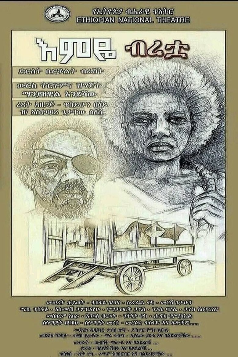 Poster of Emeye Biretua