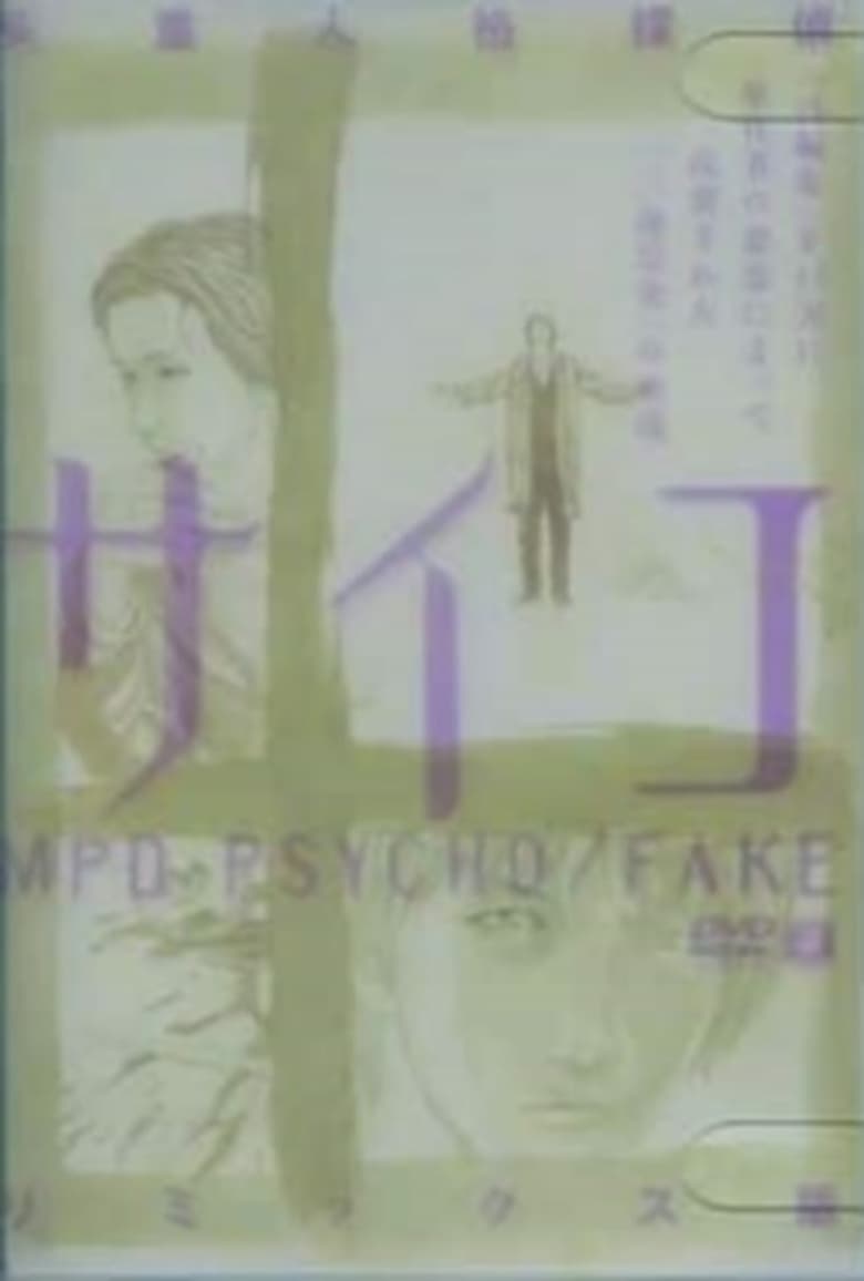 Poster of MPD-PSYCHO/FAKE