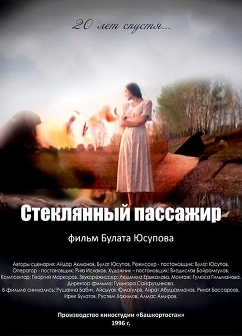 Poster of Быяла юлсы