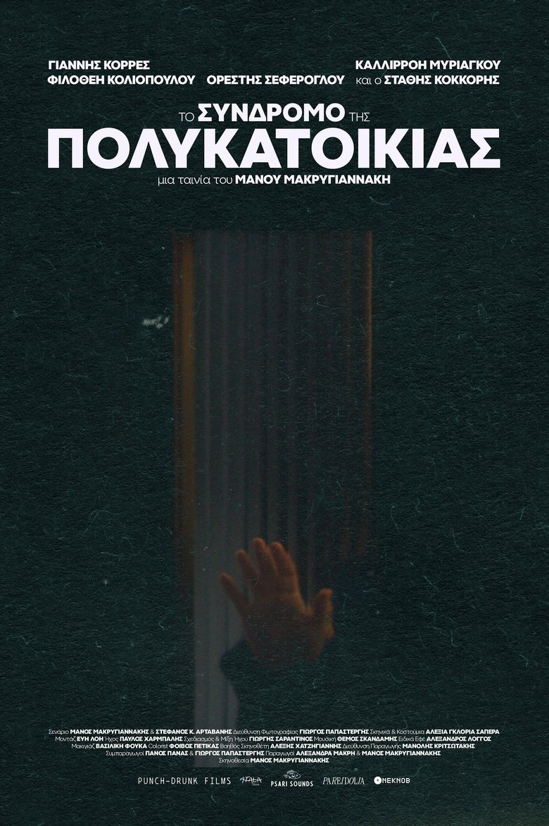 Poster of The Apartment Complex Syndrome