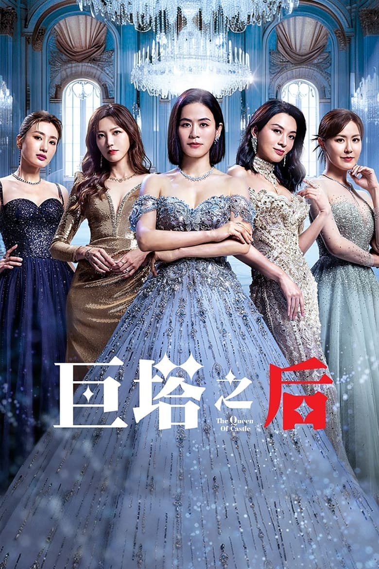 Poster of The Queen of  Castle