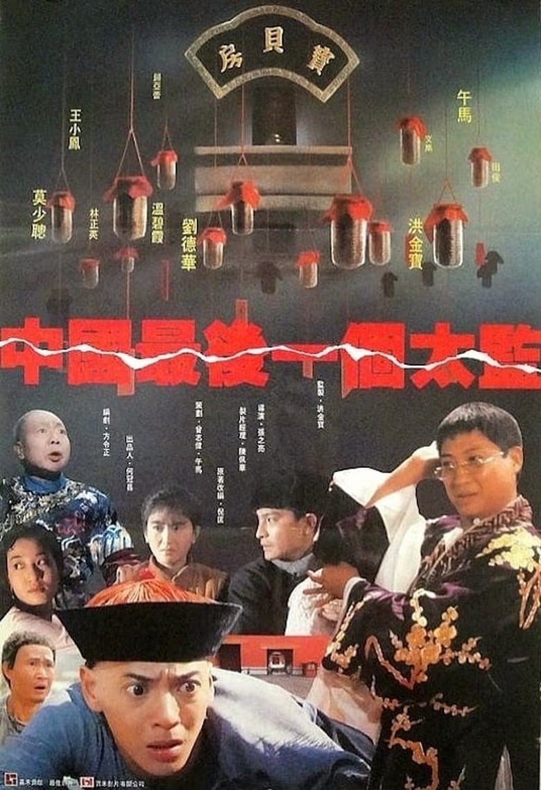 Poster of Last Eunuch In China