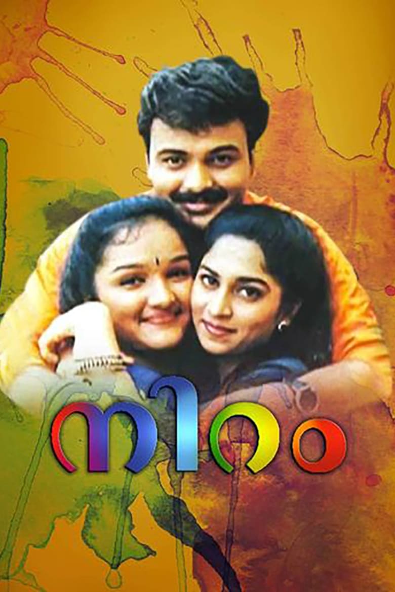 Poster of Niram