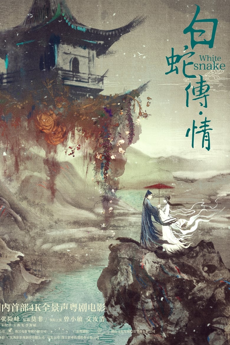 Poster of White Snake