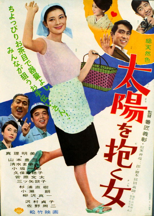 Poster of Taiyou wo Daku Onna