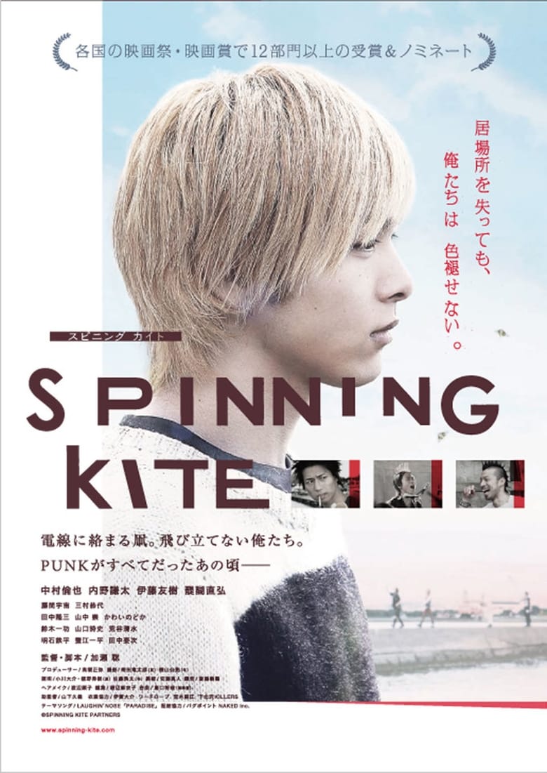 Poster of SPINNING KITE