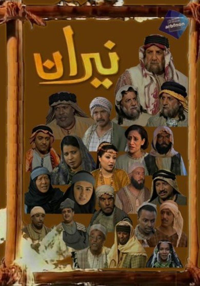 Poster of Niran