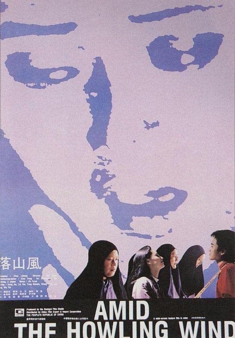 Poster of Amid the Howling Wind