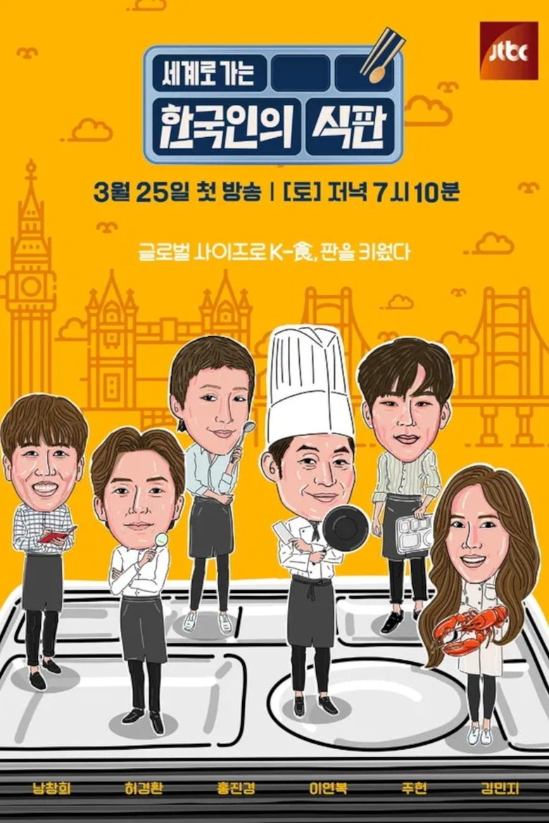 Poster of Cast and Crew in Korean Lunch Tray - Season 1 - Episode 12 - Episode 12