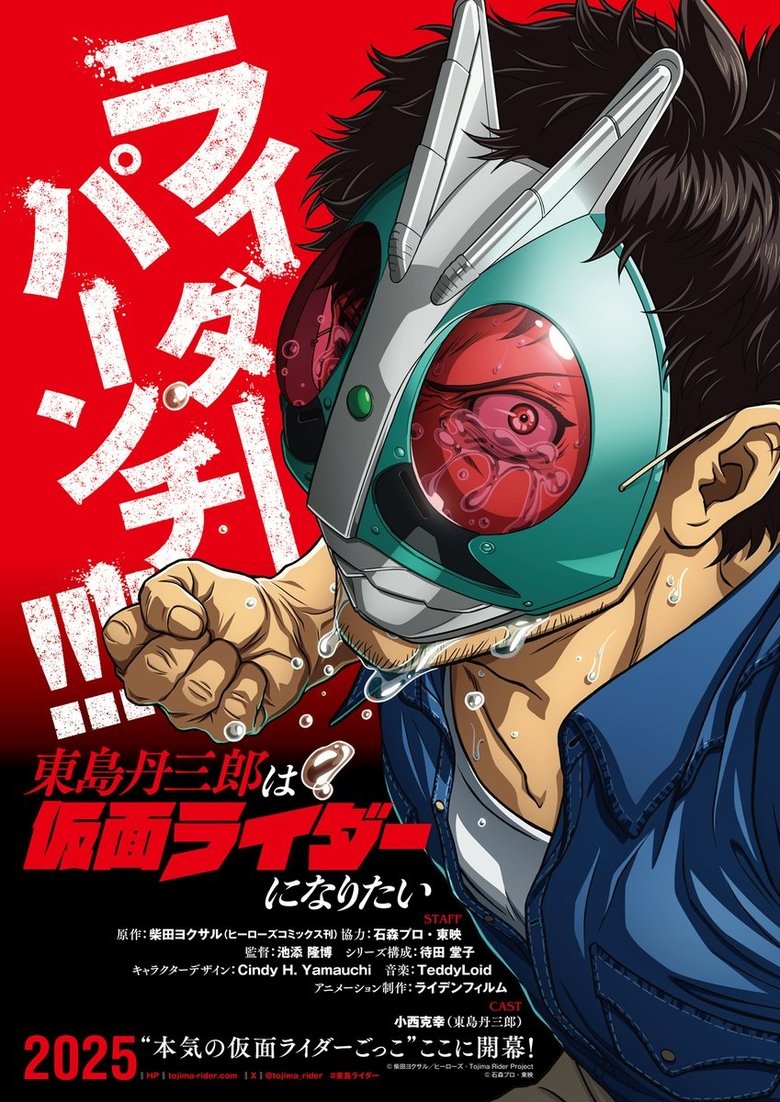 Poster of Tojima Tanzaburo Wants to Be a Masked Rider
