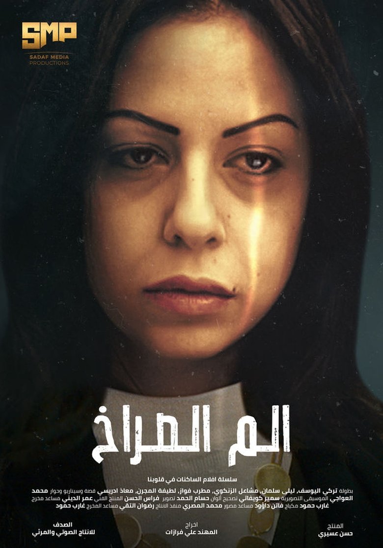 Poster of Screaming Pain