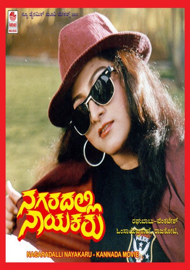 Poster of Nagaradalli Nayakaru