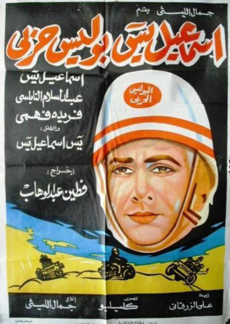 Poster of Ismail Yassine Is A Military Policeman