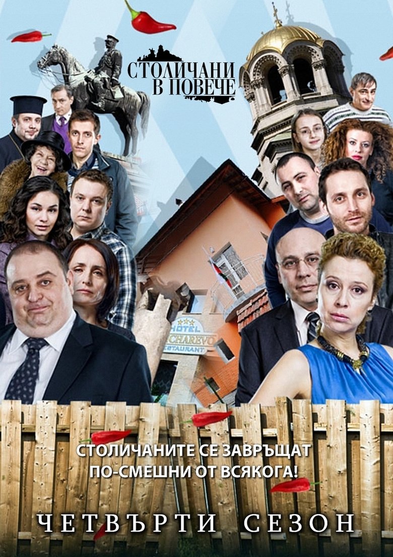 Poster of Episodes in Sofia Residents In Excess - Season 4 - Season 4