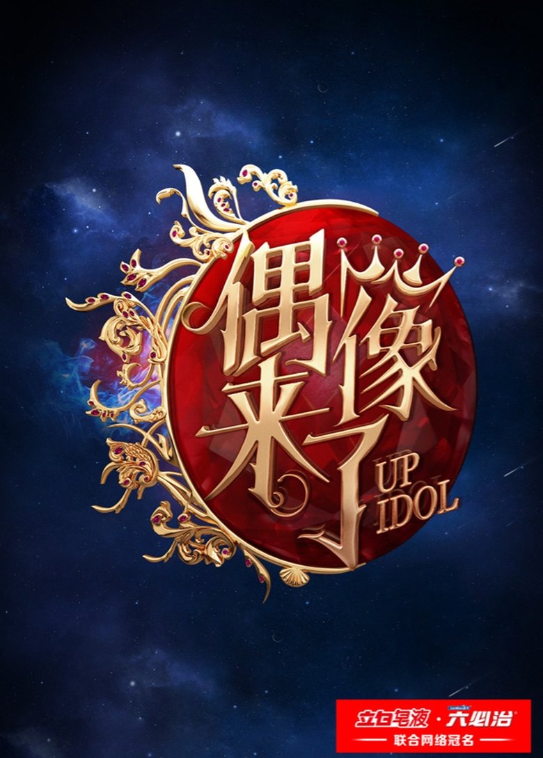 Poster of Up Idol