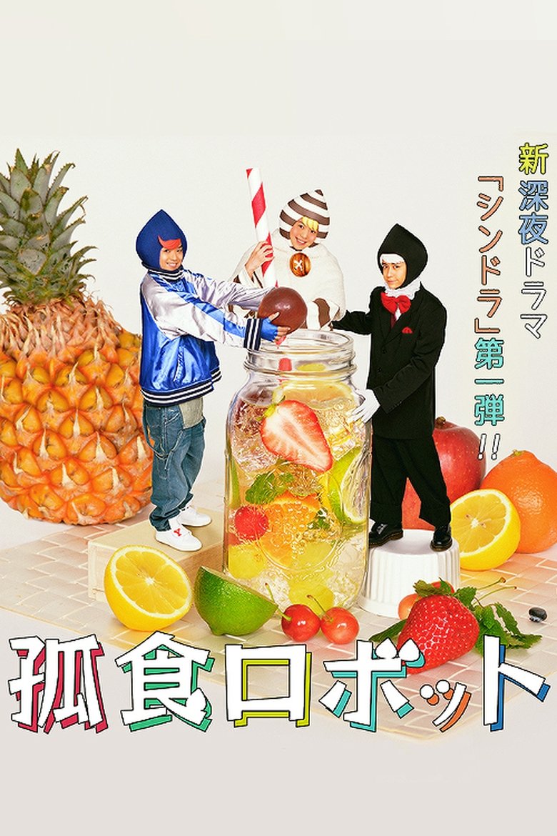 Poster of Episodes in Koshoku Robot - Season 1 - Season 1