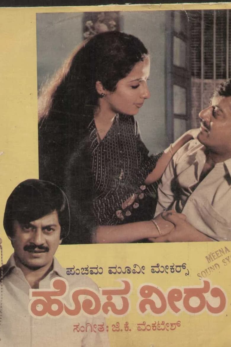 Poster of Hosa Neeru