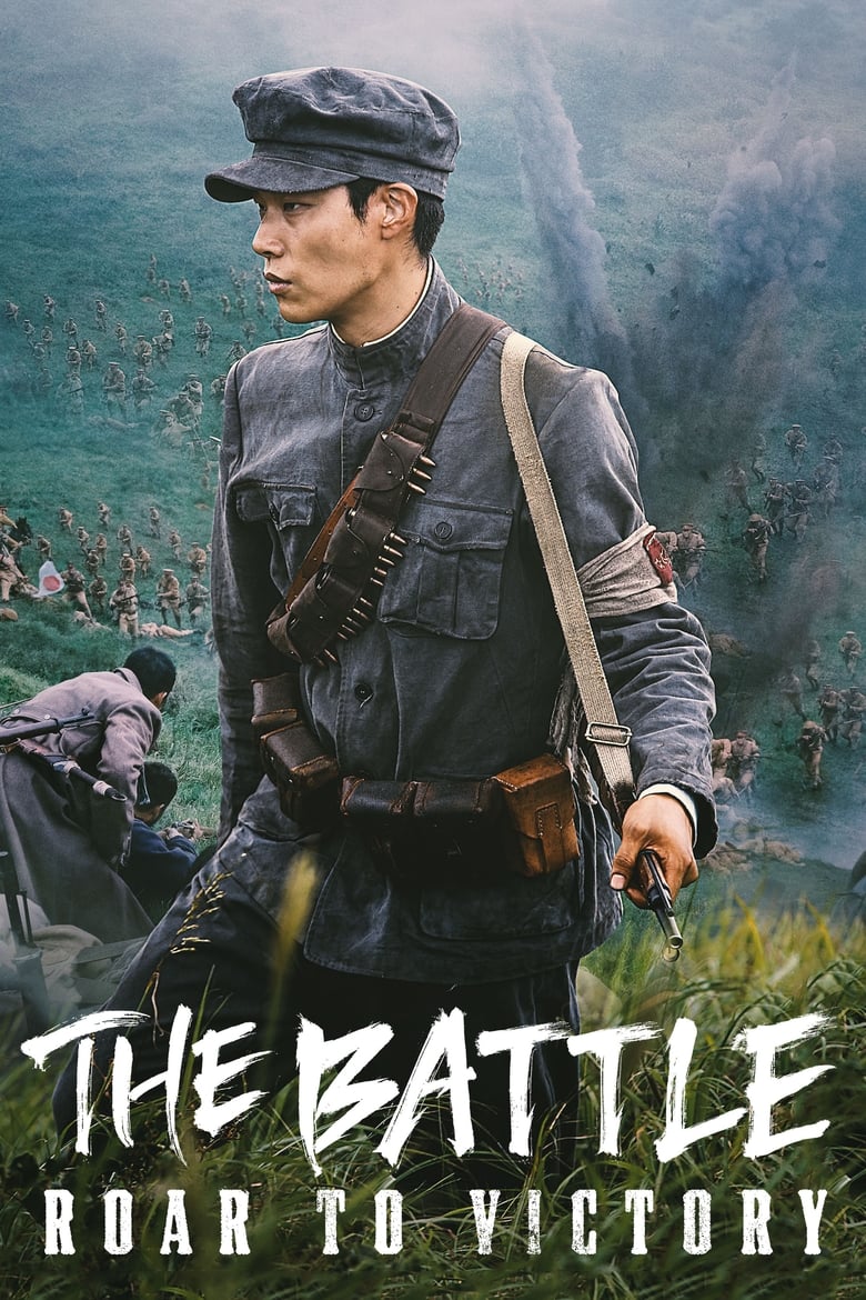 Poster of The Battle: Roar to Victory