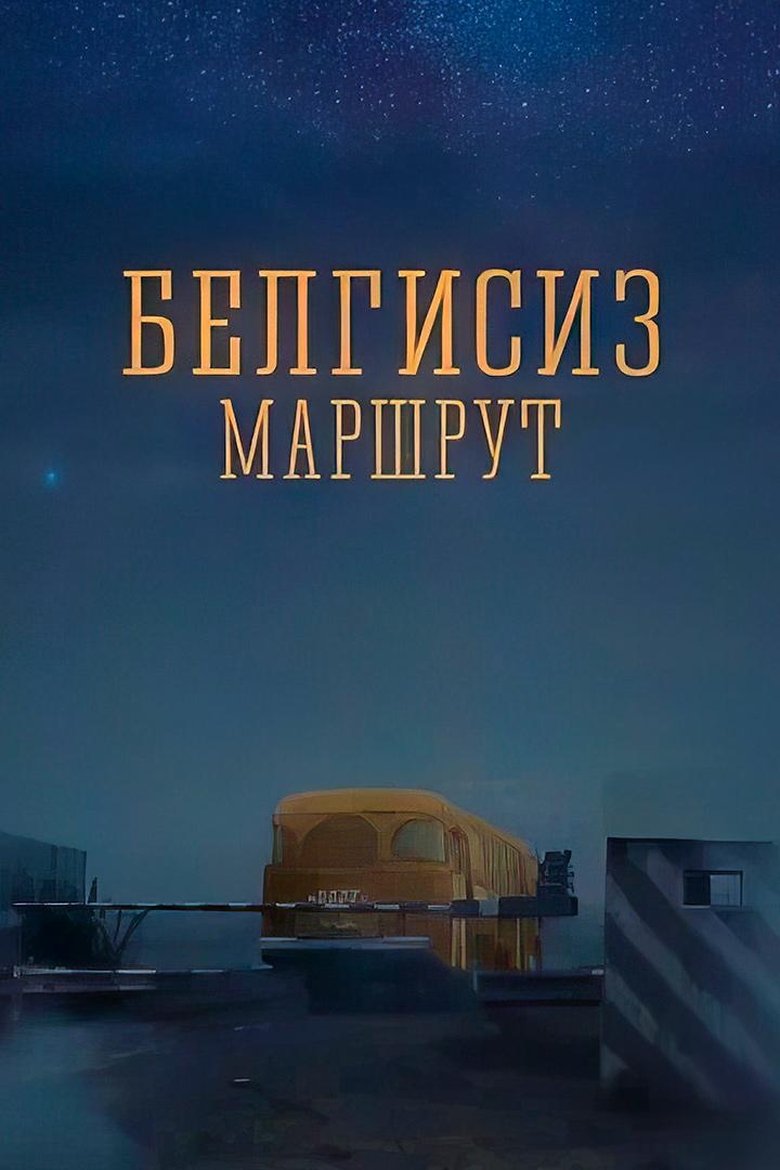 Poster of Unknown Route