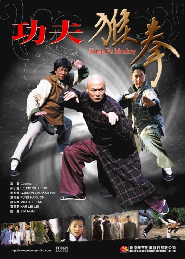 Poster of 功夫猴拳