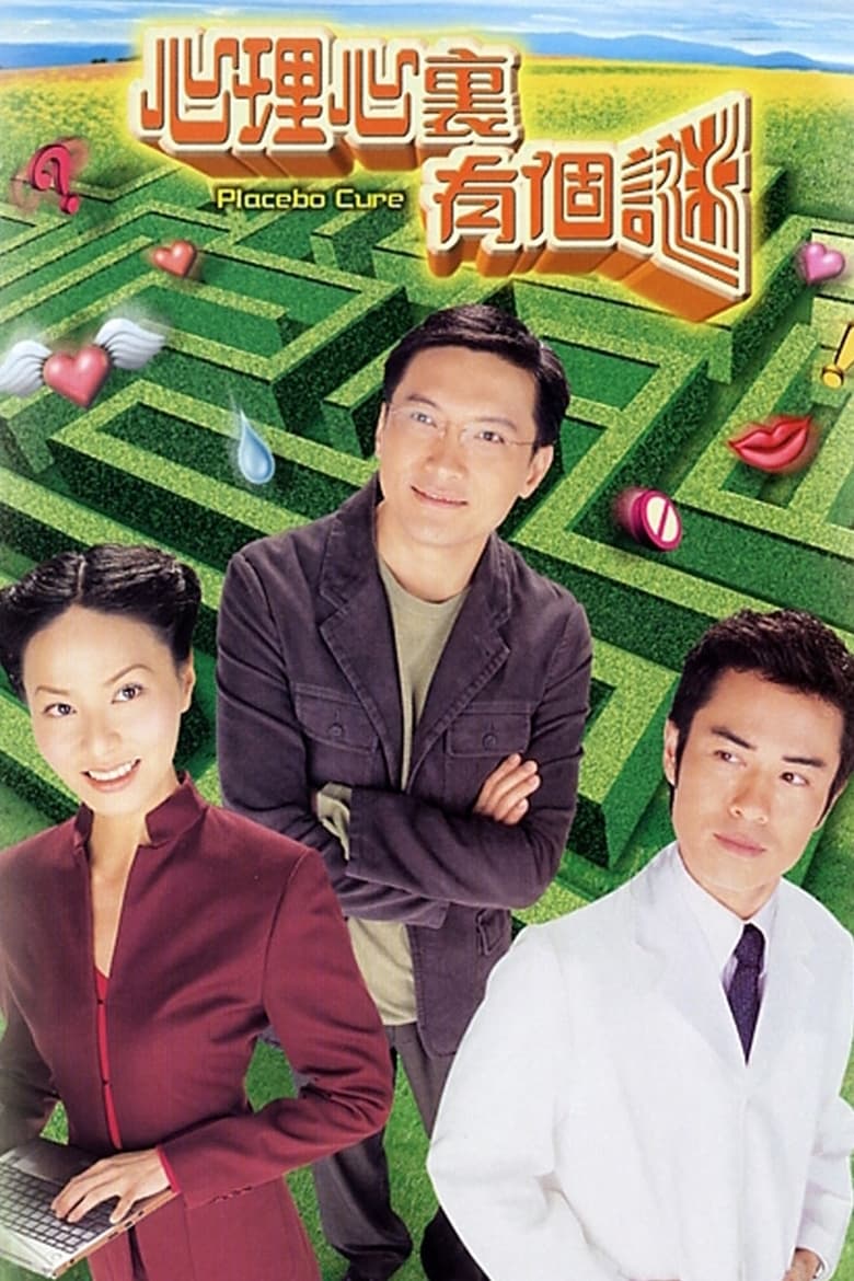 Poster of Cast and Crew in Placebo Cure - Season 1 - Episode 20 - Episode 20