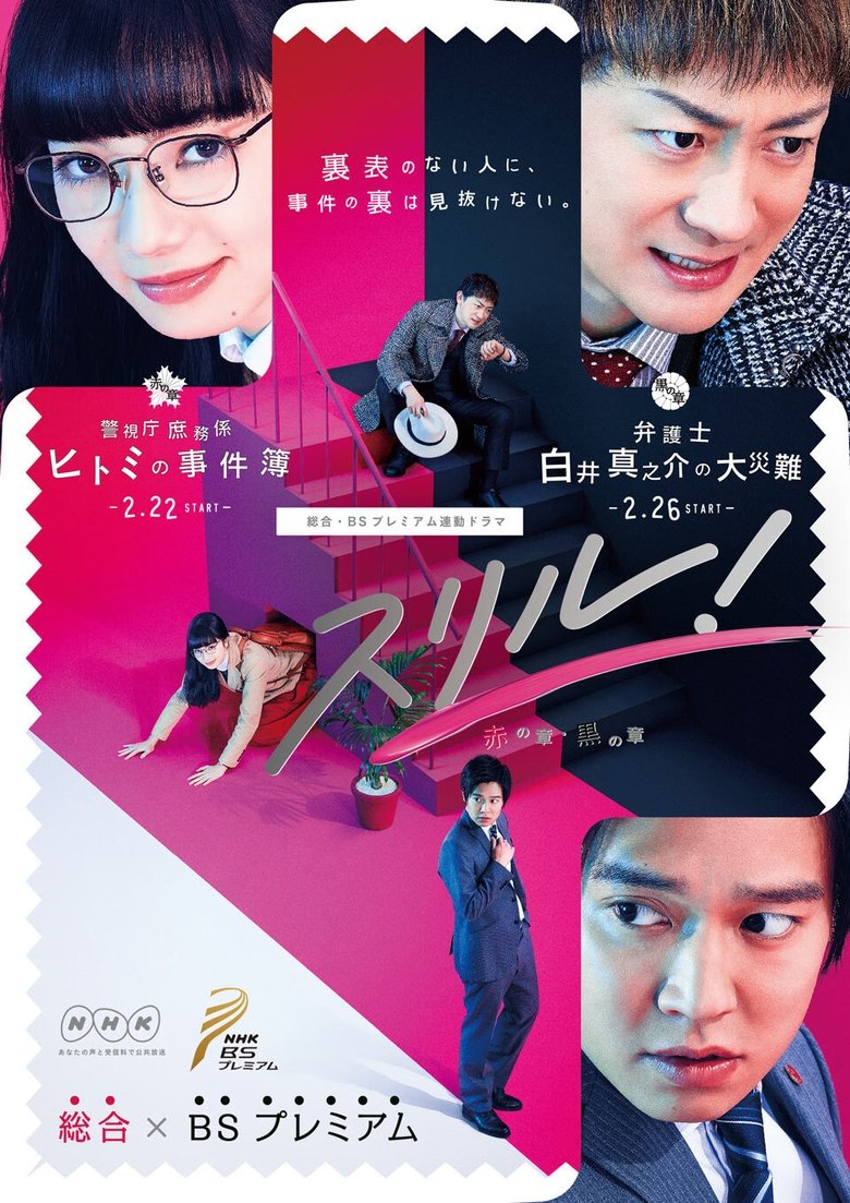 Poster of Episodes in Thrill! - Season 1 - Season 1