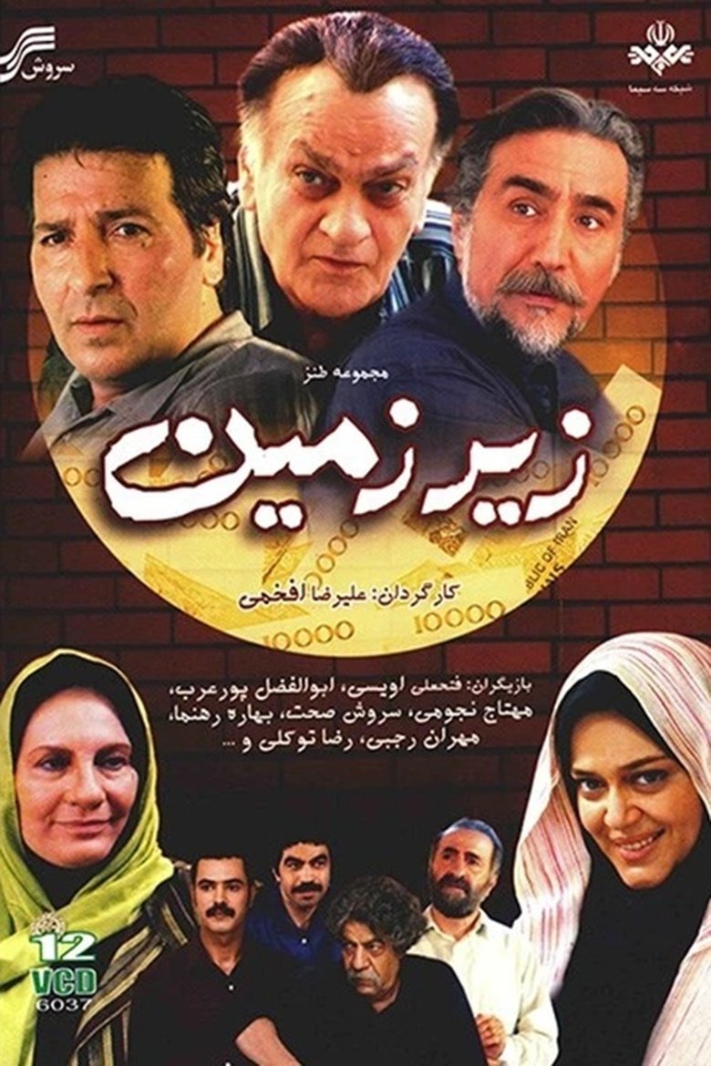 Poster of Zirzamin
