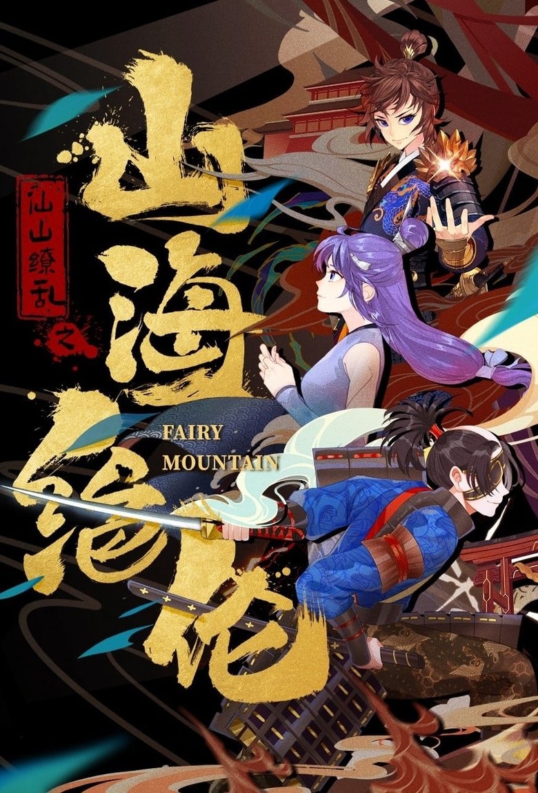 Poster of Cast and Crew in Fairy Mountain - Episode 15 (Season 1 - Episode 15) - Episode 15