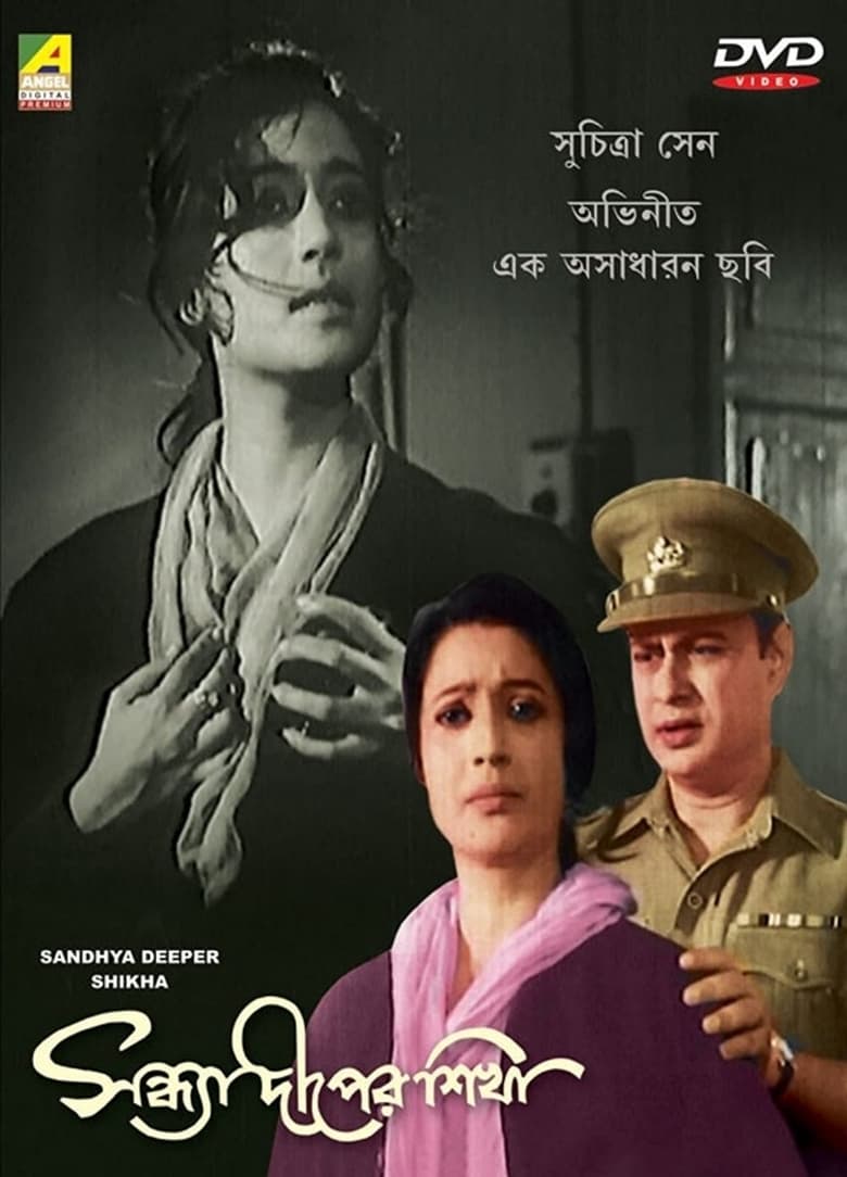 Poster of Sandhya Deeper Sikha