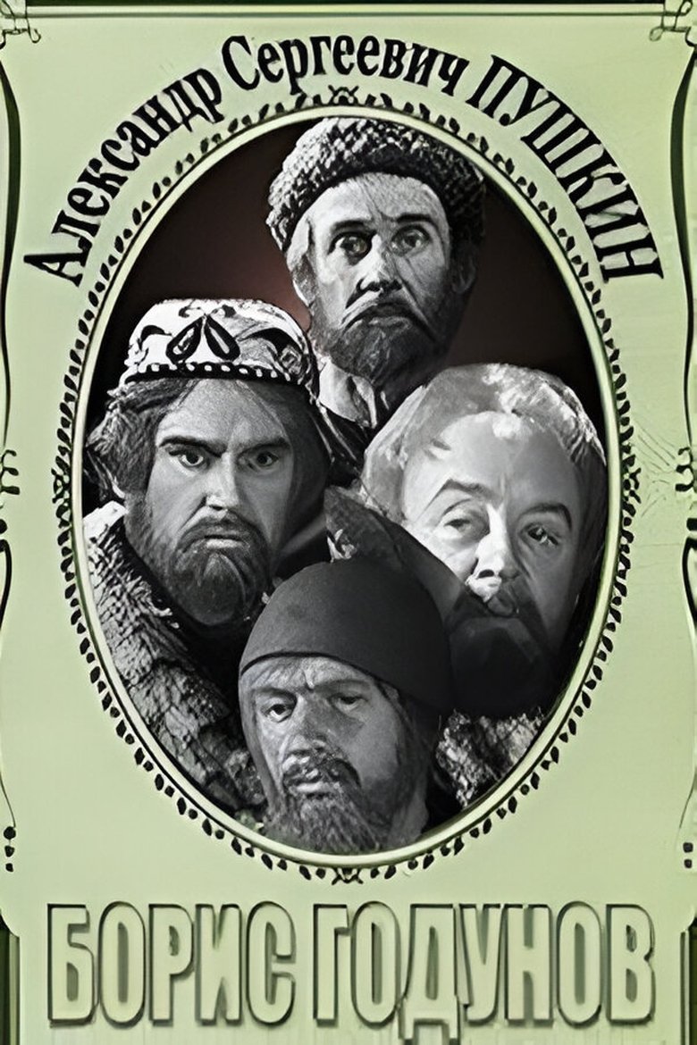 Poster of Борис Годунов. Сцены из трагедии