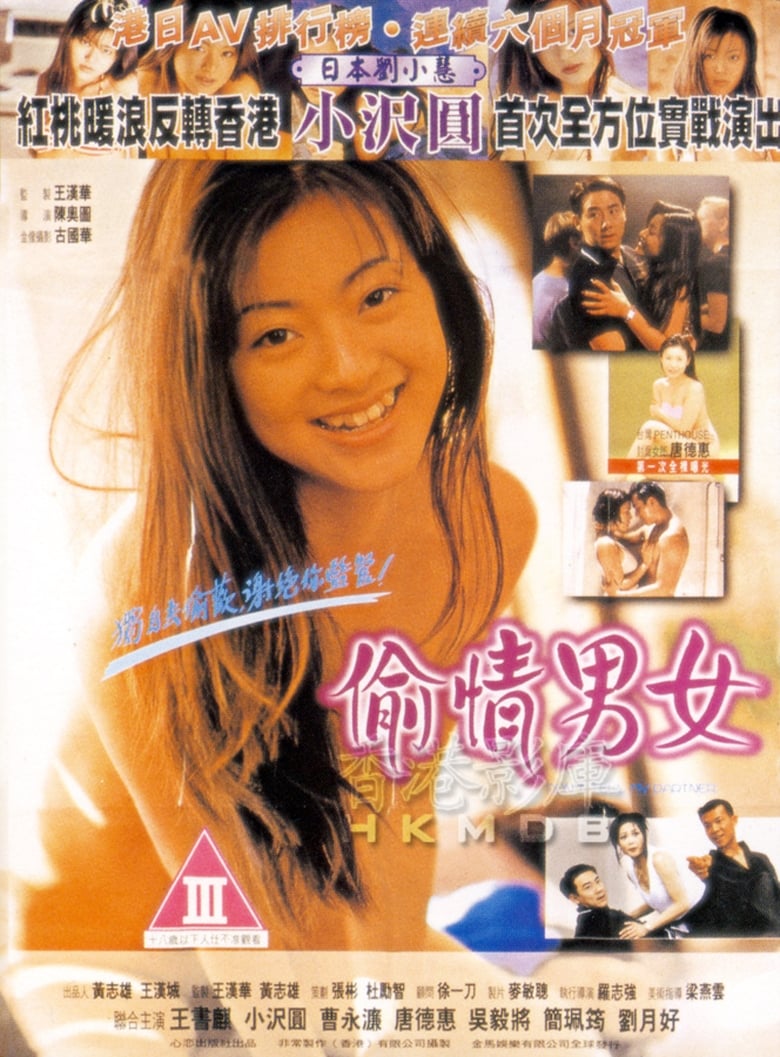 Poster of Don't Tell My Partner