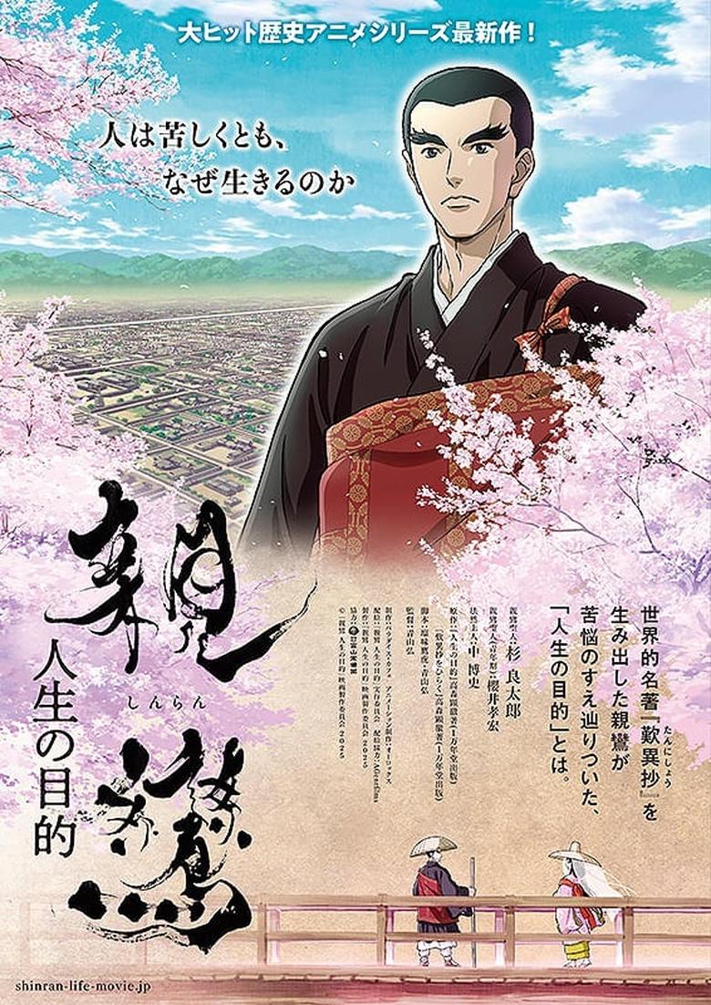 Poster of Shinran: Jinsei no Mokuteki