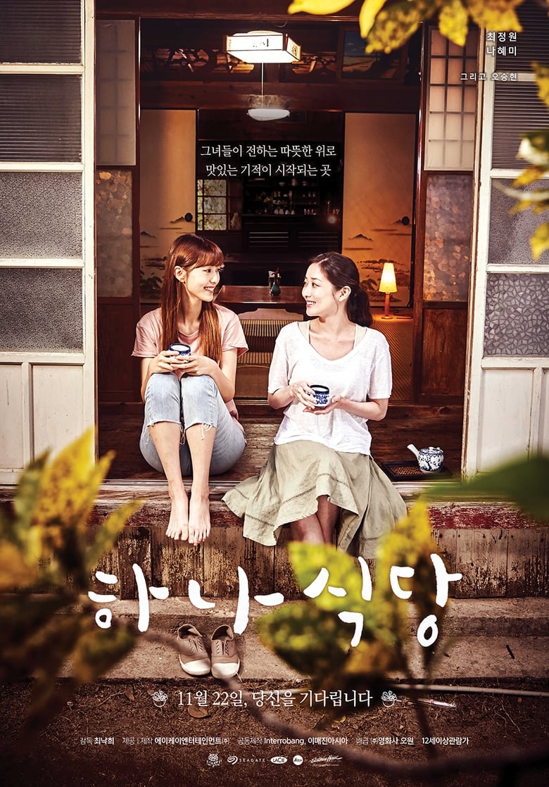 Poster of Ha-na's Restaurant