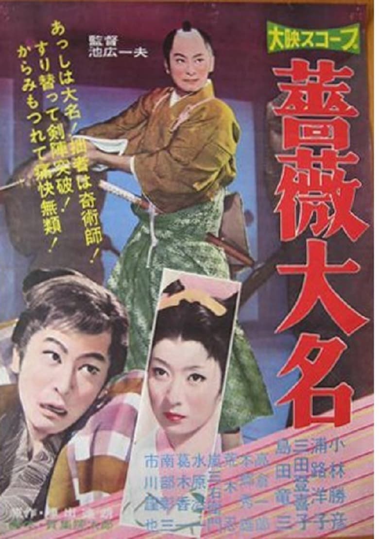 Poster of Bara daimyo