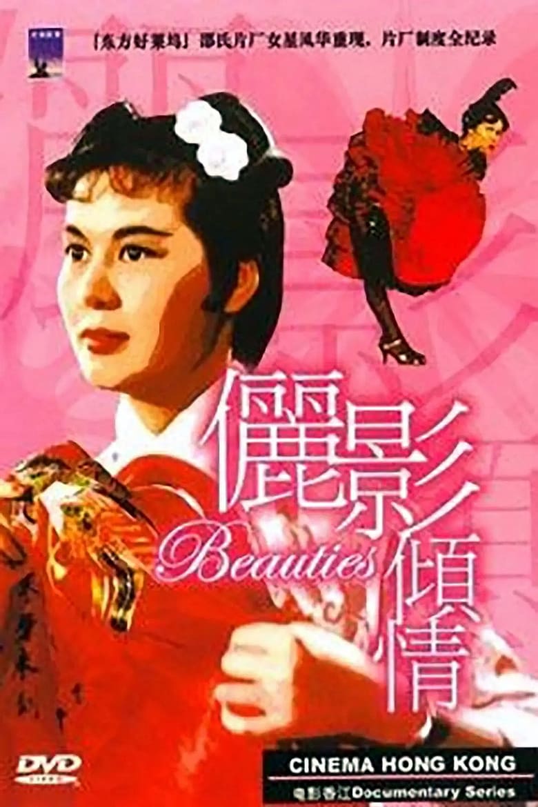 Poster of Cinema Hong Kong: The Beauties of the Shaw Studio