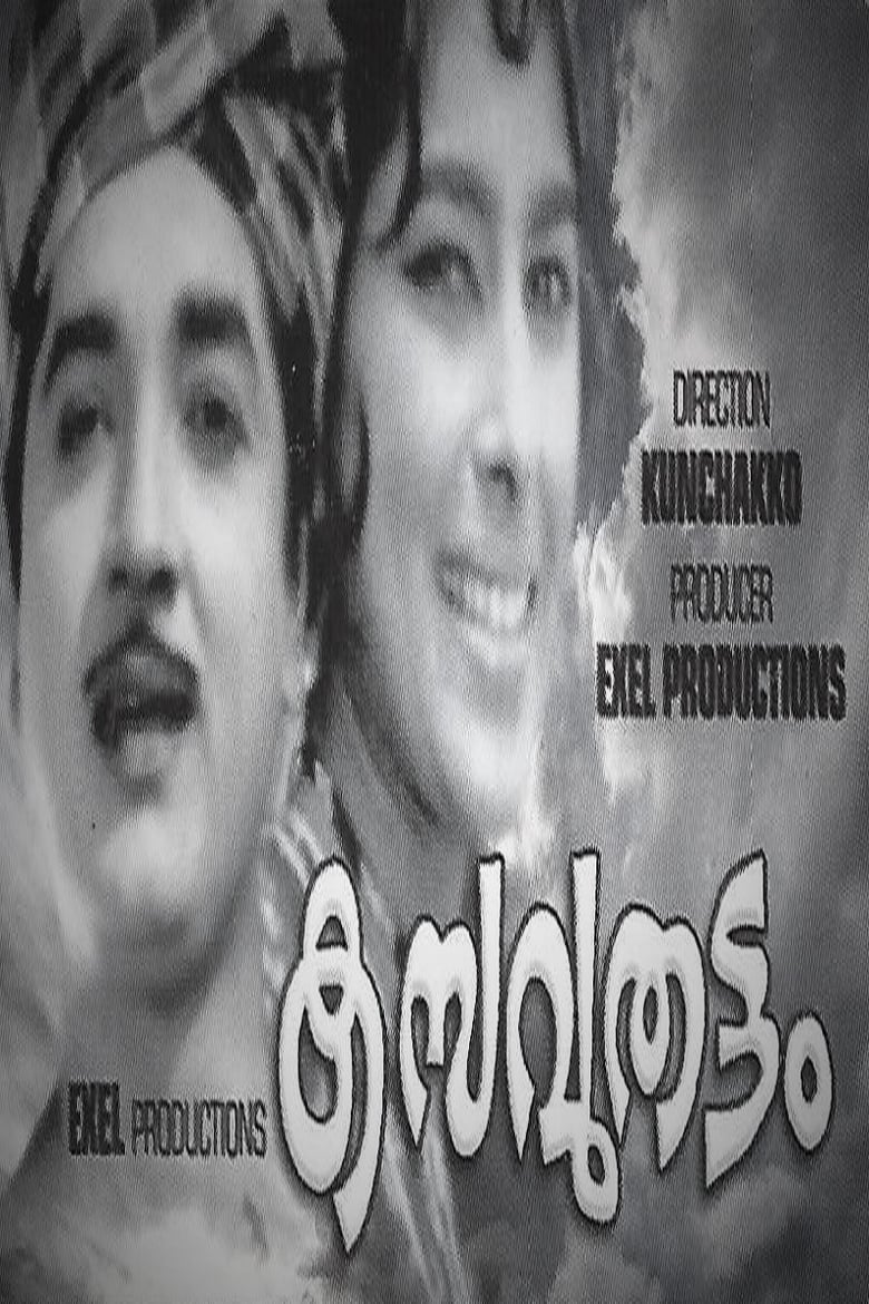 Poster of Kasavuthattam