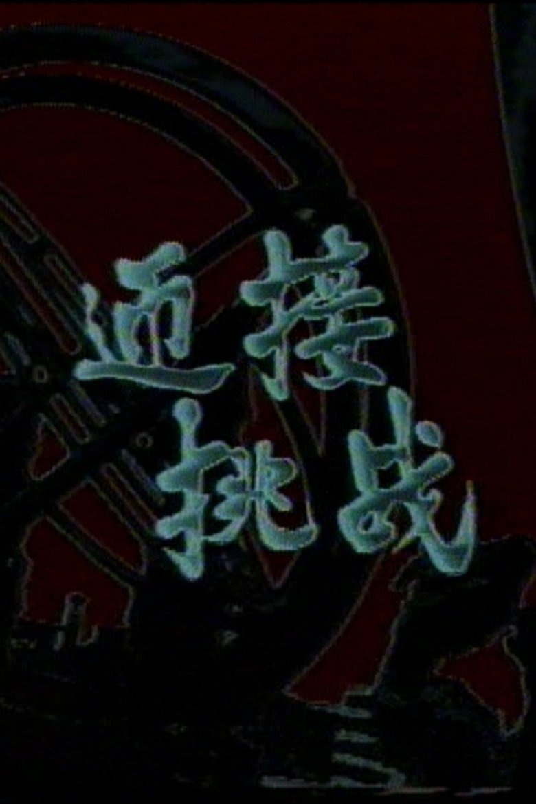 Poster of Face the Challenge
