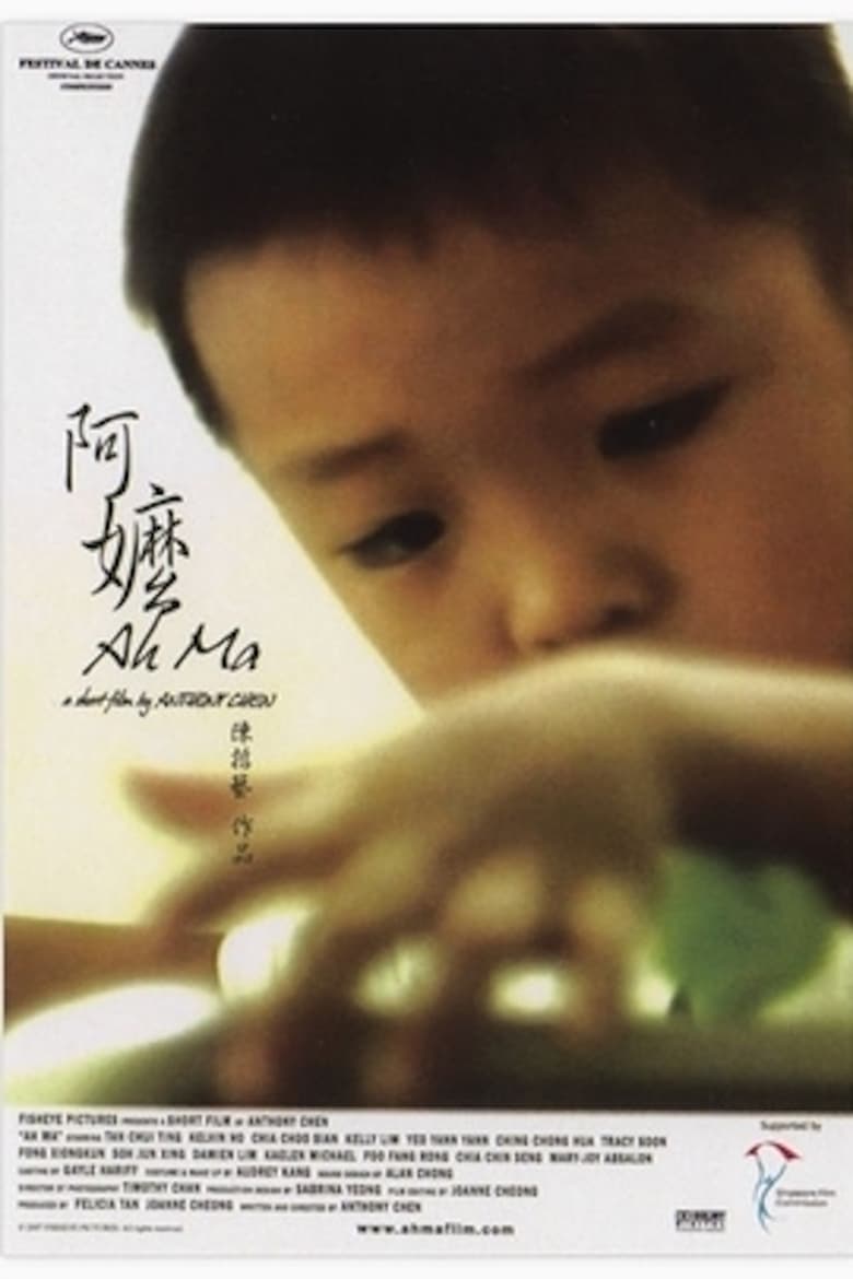 Poster of Ah Ma