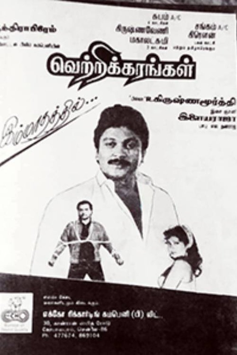 Poster of Vetrikkarangal