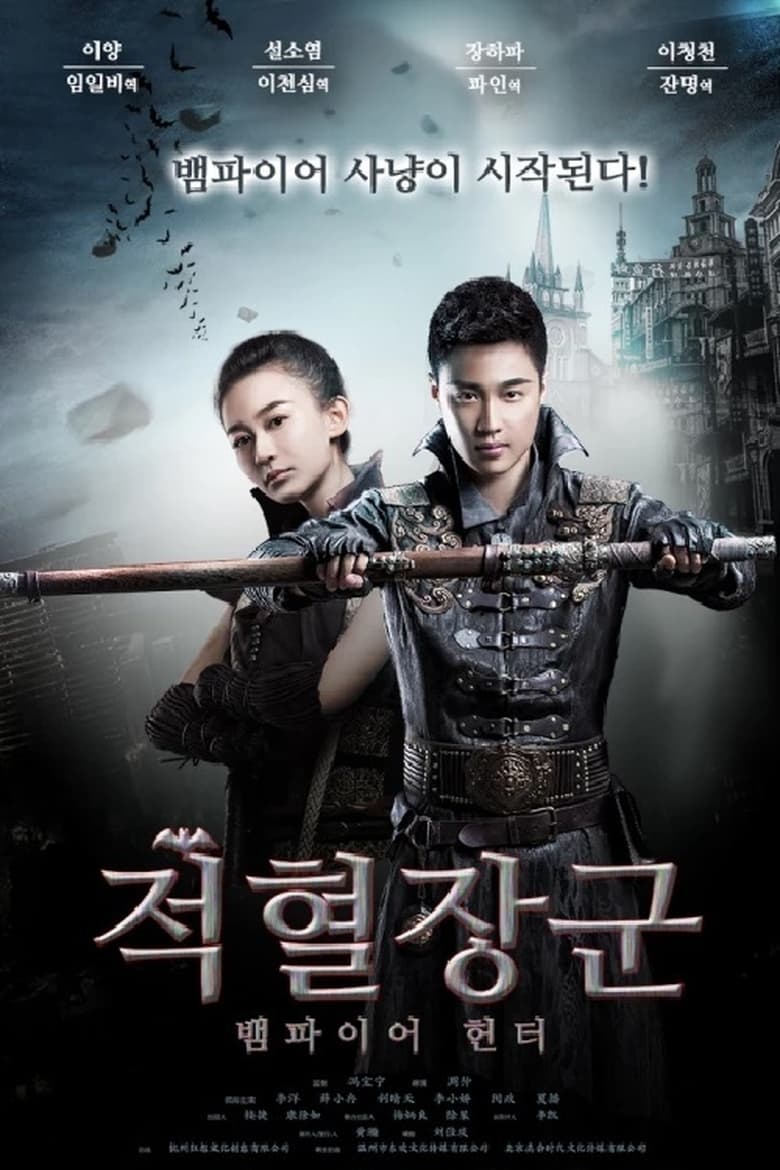 Poster of Legend of Mysterious Agents