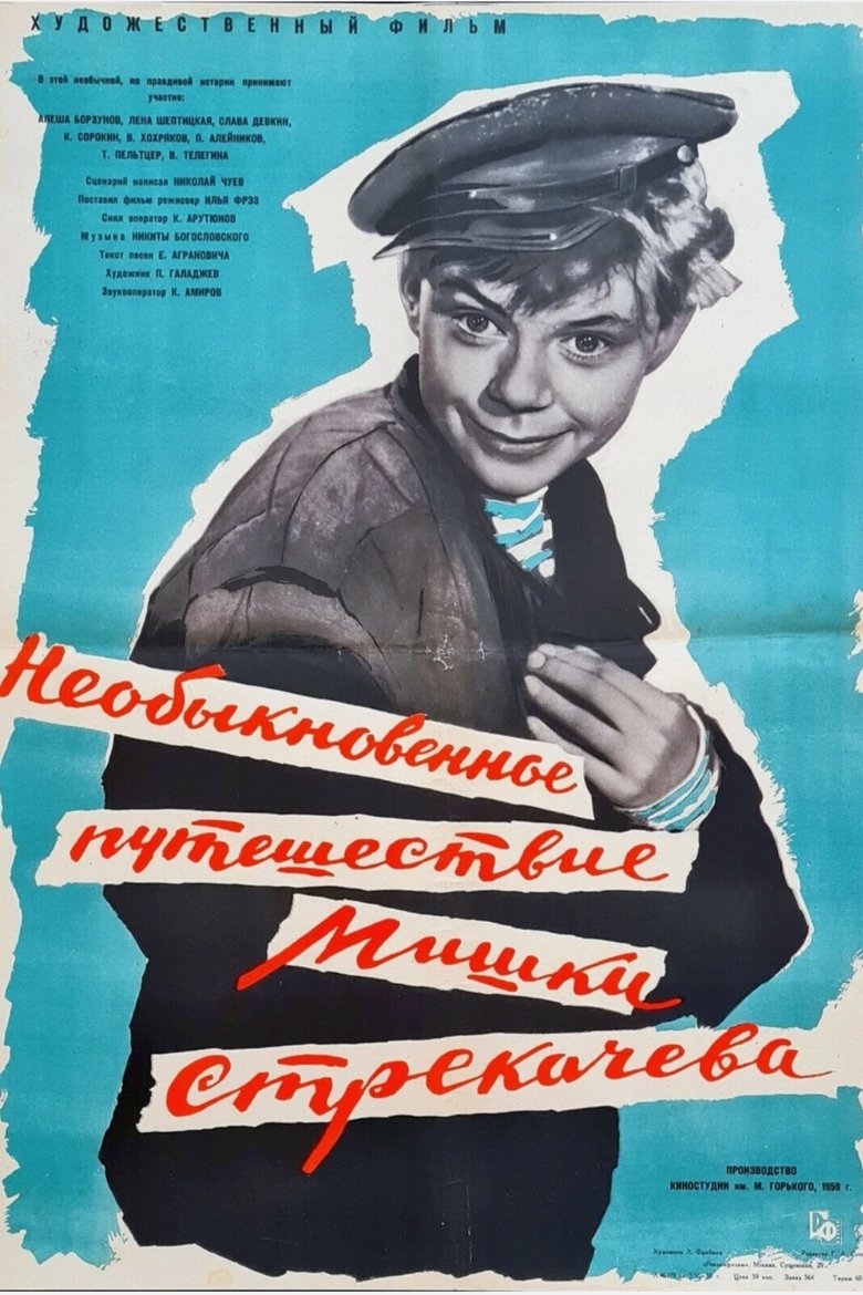 Poster of The Unusual Voyage of Mishka Strekachyov
