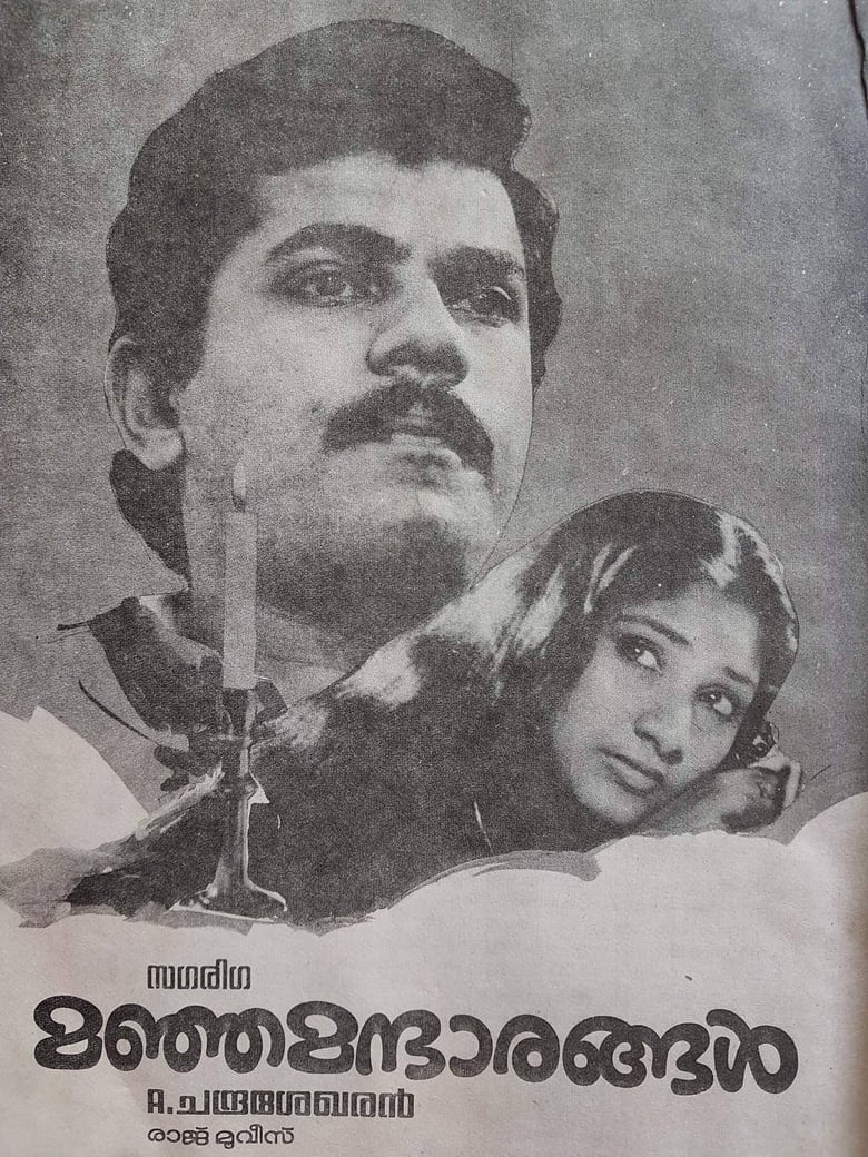 Poster of Manja Mantharangal