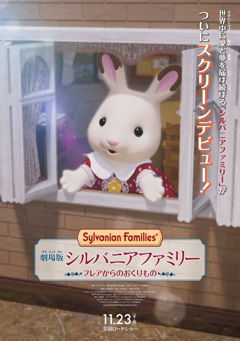 Poster of Sylvanian Families the Movie: A Gift from Freya