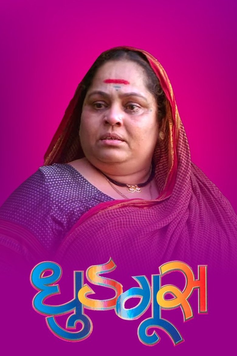 Poster of Dhudgus