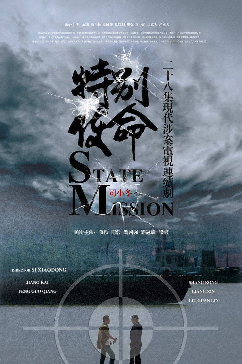 Poster of Episodes in State Mission - Season 1 - Season 1