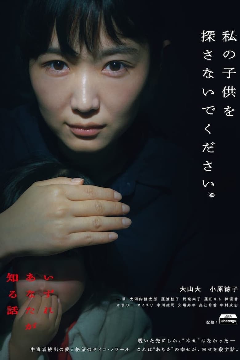 Poster of Izure Anata ga Shiru Hanashi