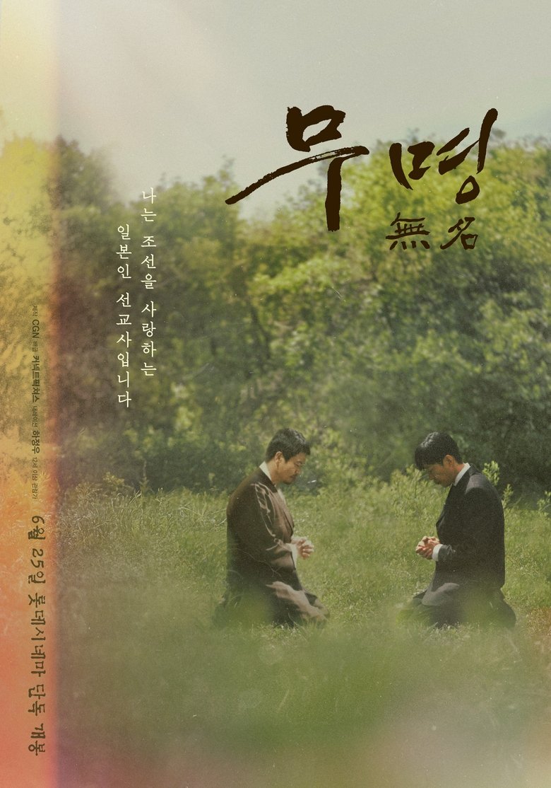 Poster of Nameless